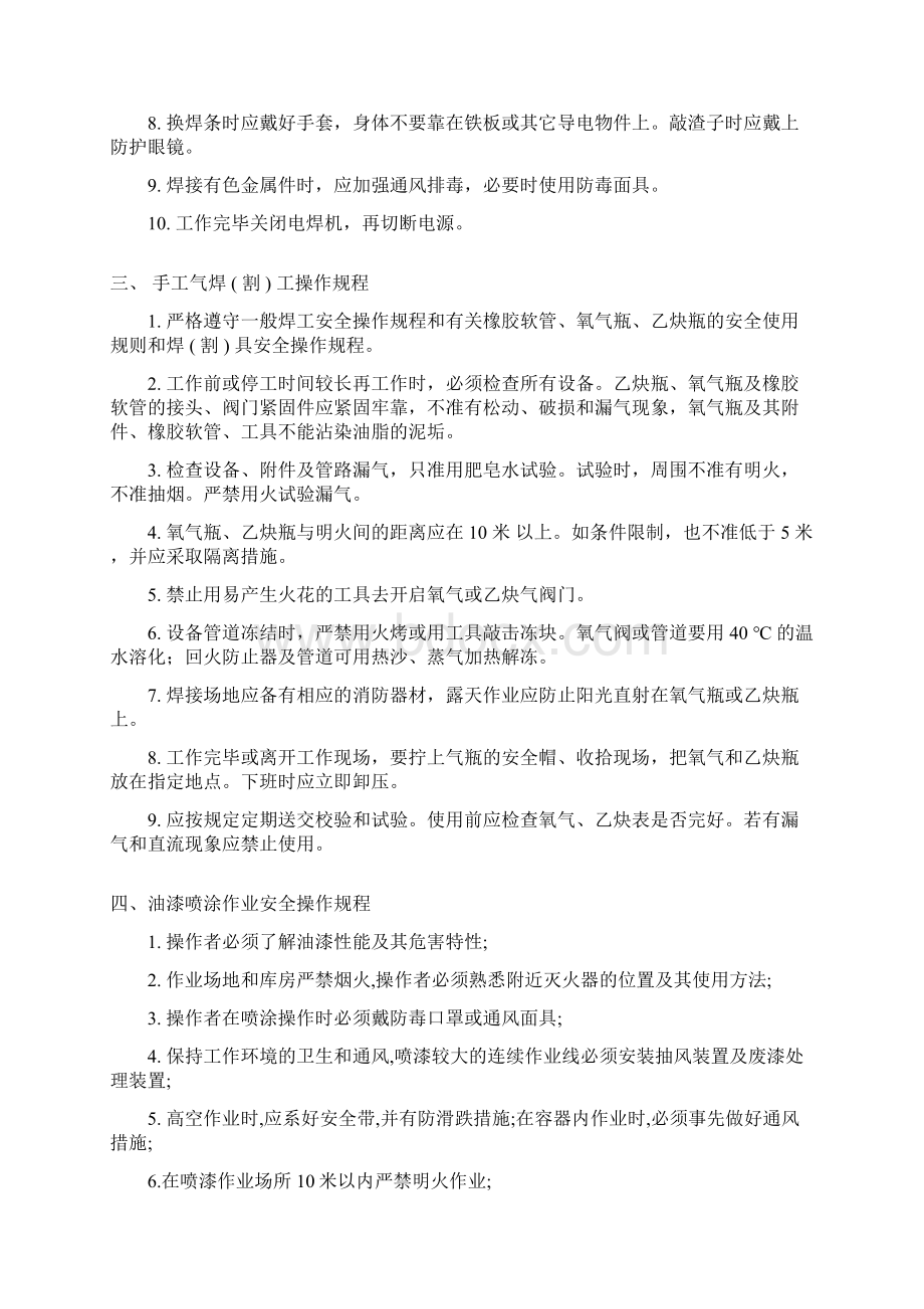 特殊工种的安全作业操作规程新.docx_第3页