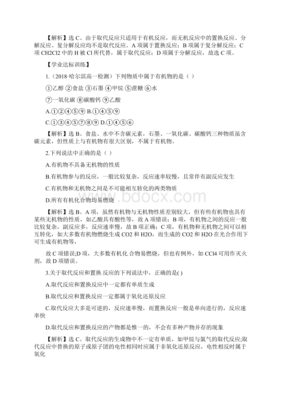 化学必修2《认识有机化合物》同步测试Word格式.docx_第3页