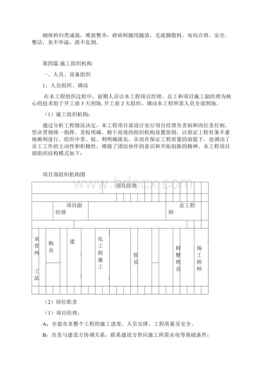 完整版黄陵煤矿绿化施工组织设计Word文件下载.docx_第3页