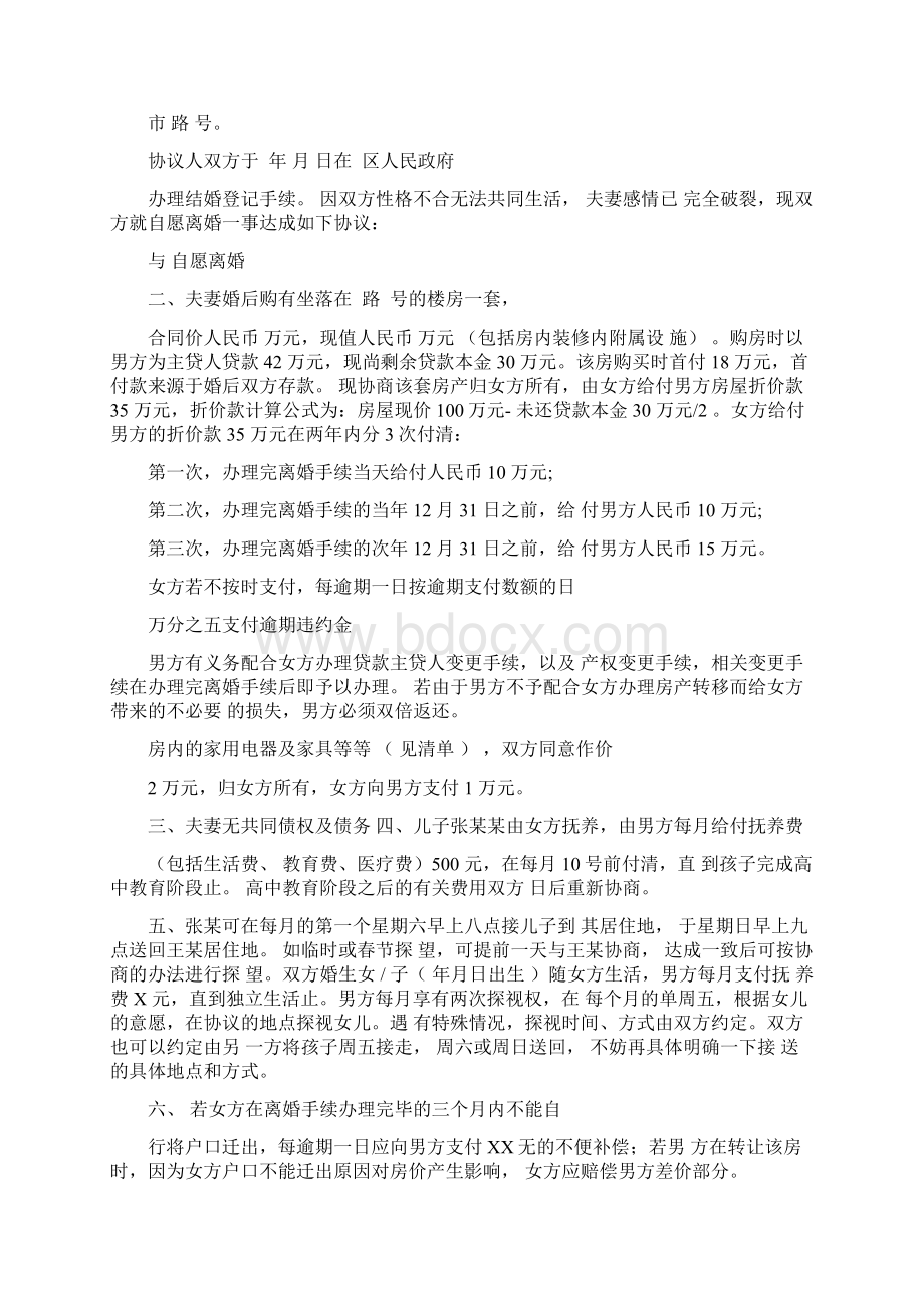 离婚协议书样本及离婚程序.docx_第2页