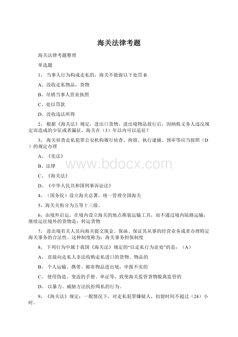 海关法律考题Word文档格式.docx