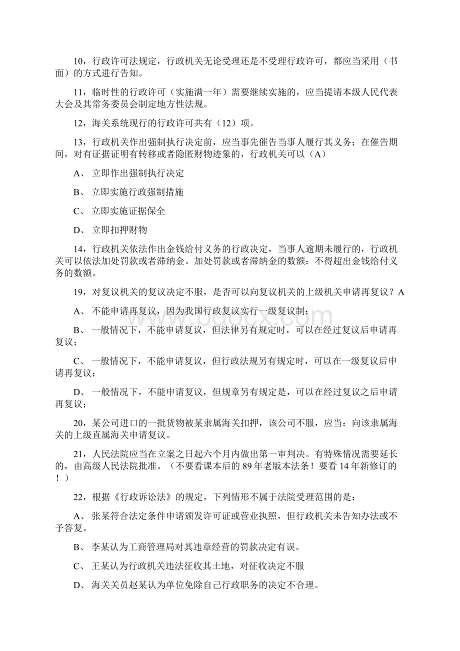 海关法律考题Word文档格式.docx_第2页