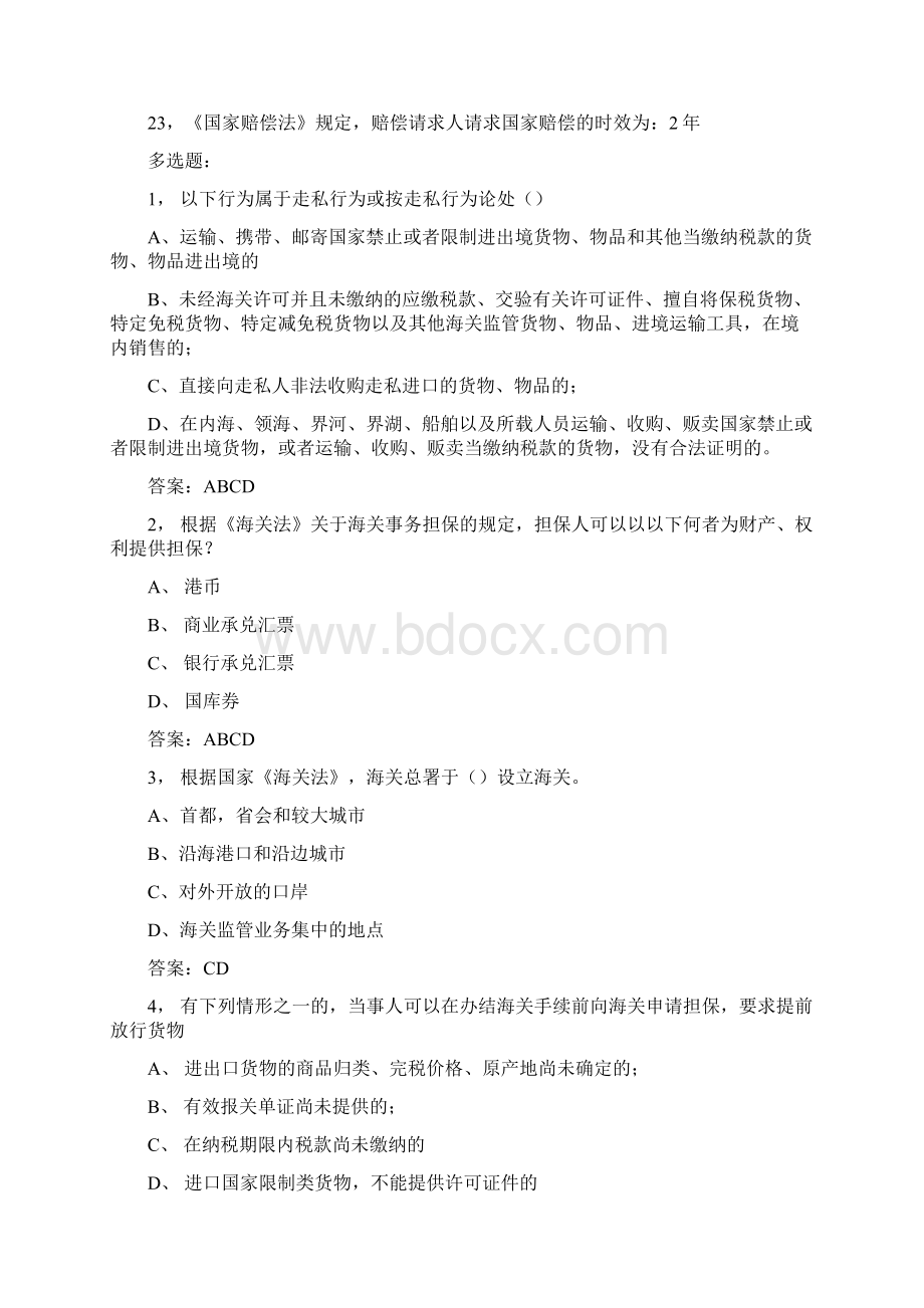 海关法律考题Word文档格式.docx_第3页