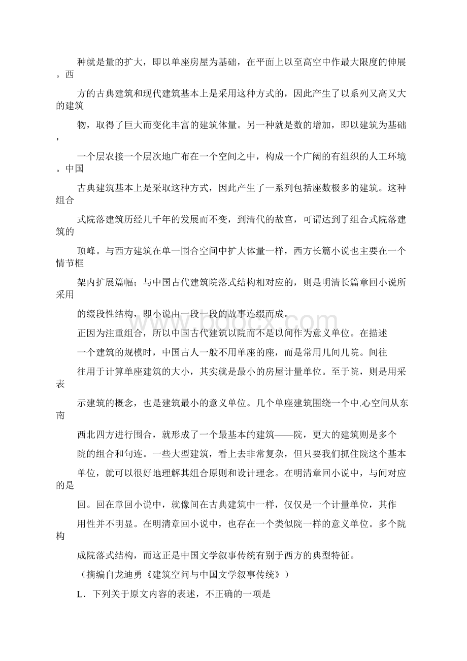 湖北省武汉市届高中毕业班四月调研测试语文试题.docx_第2页