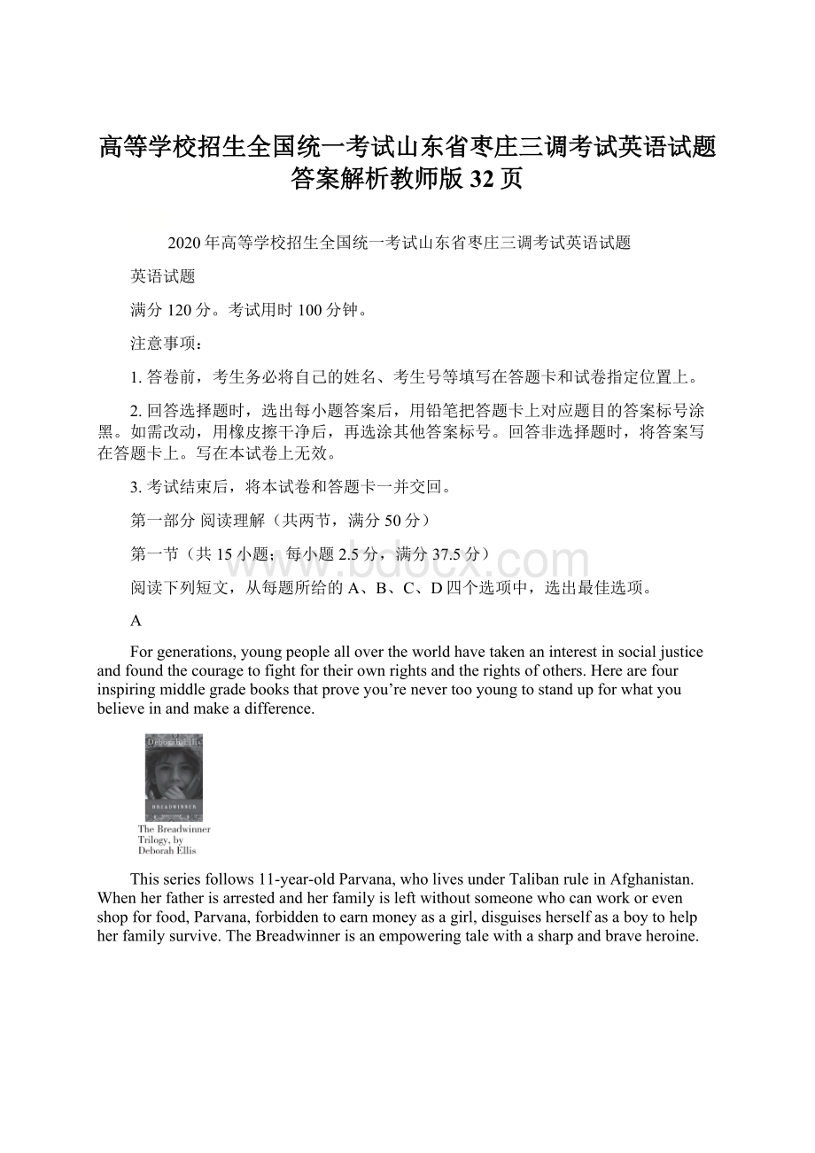 高等学校招生全国统一考试山东省枣庄三调考试英语试题答案解析教师版32页Word文档格式.docx