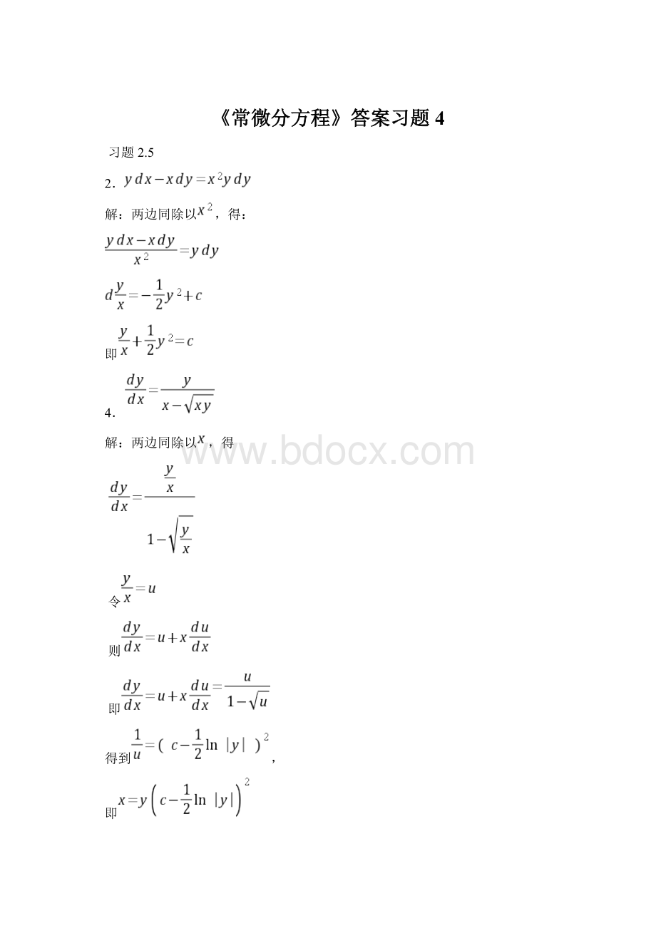 《常微分方程》答案习题4Word文件下载.docx_第1页