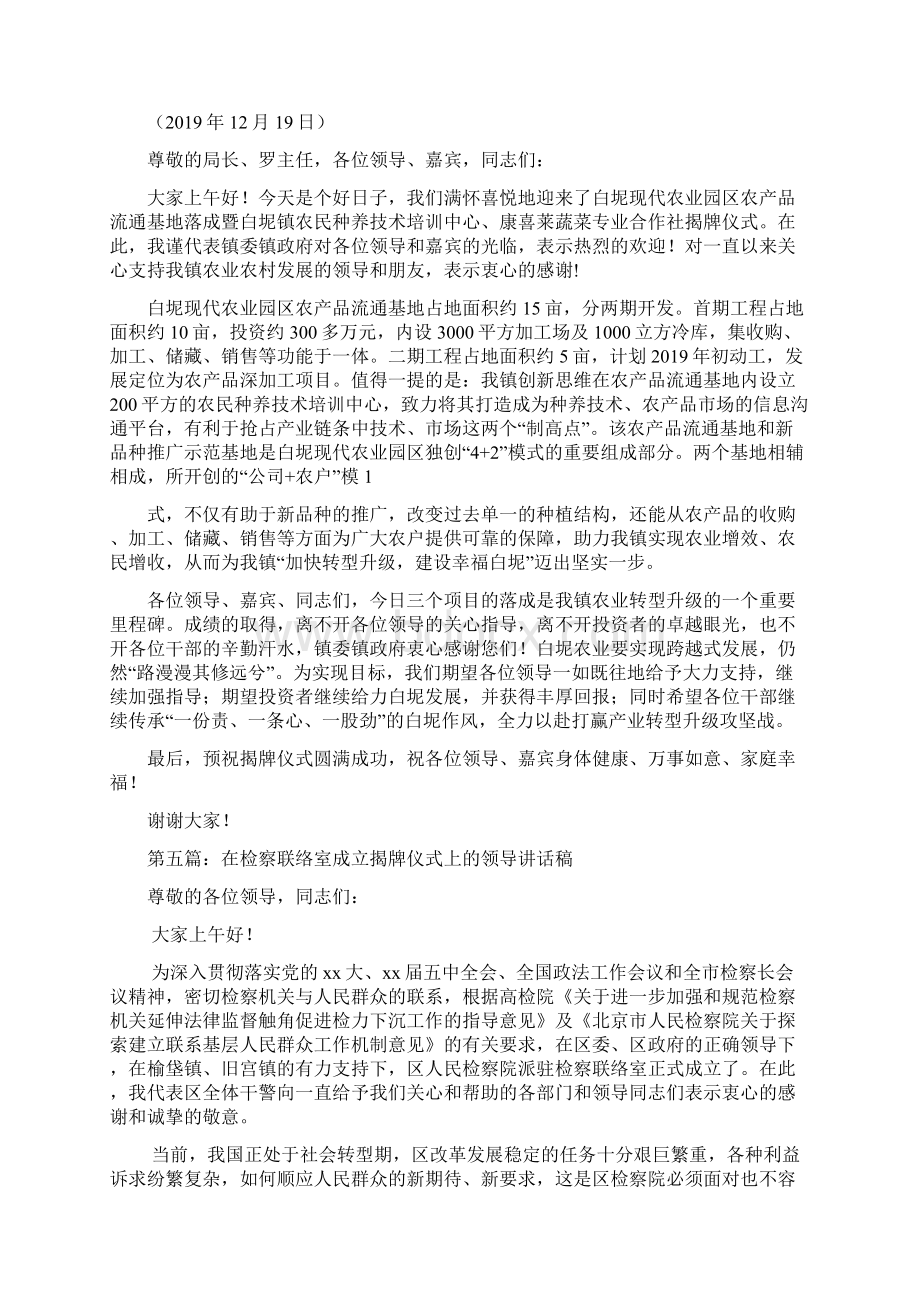 幸福厨房揭牌仪式领导讲话稿精选多篇Word文件下载.docx_第3页