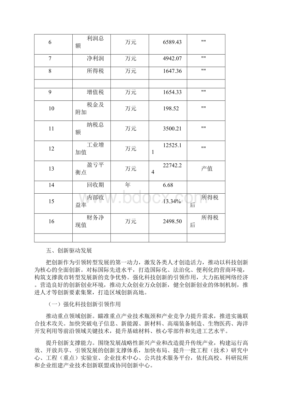 变压器项目总结报告Word格式.docx_第3页