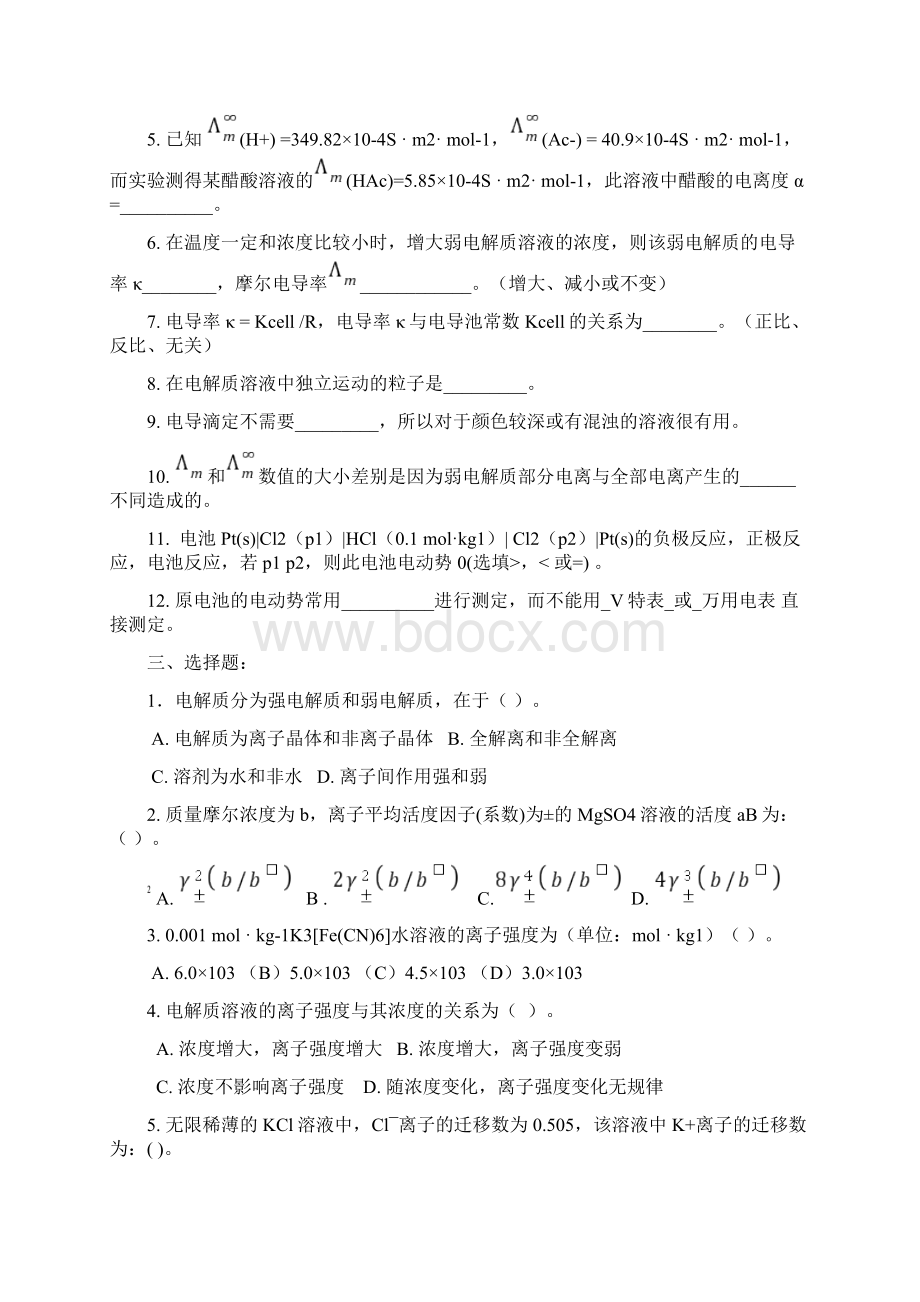 《物理化学》学习辅导材料之二.docx_第2页