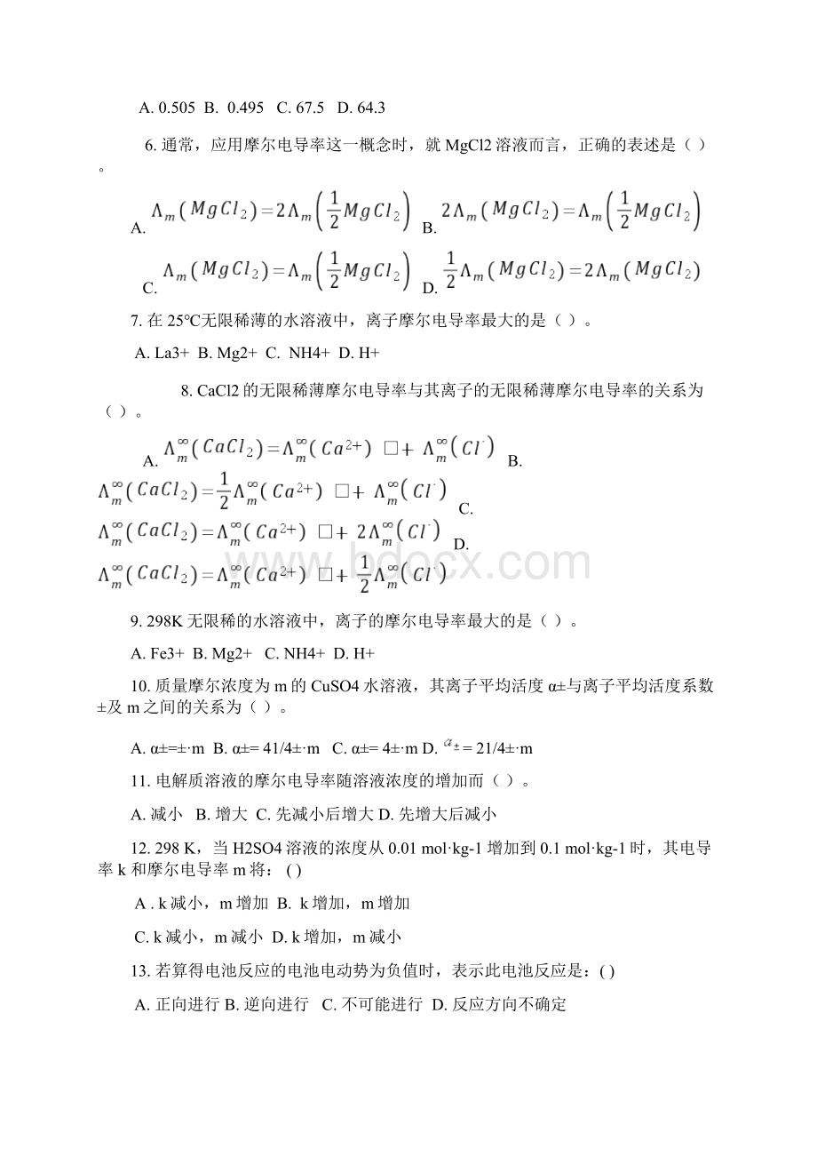 《物理化学》学习辅导材料之二.docx_第3页