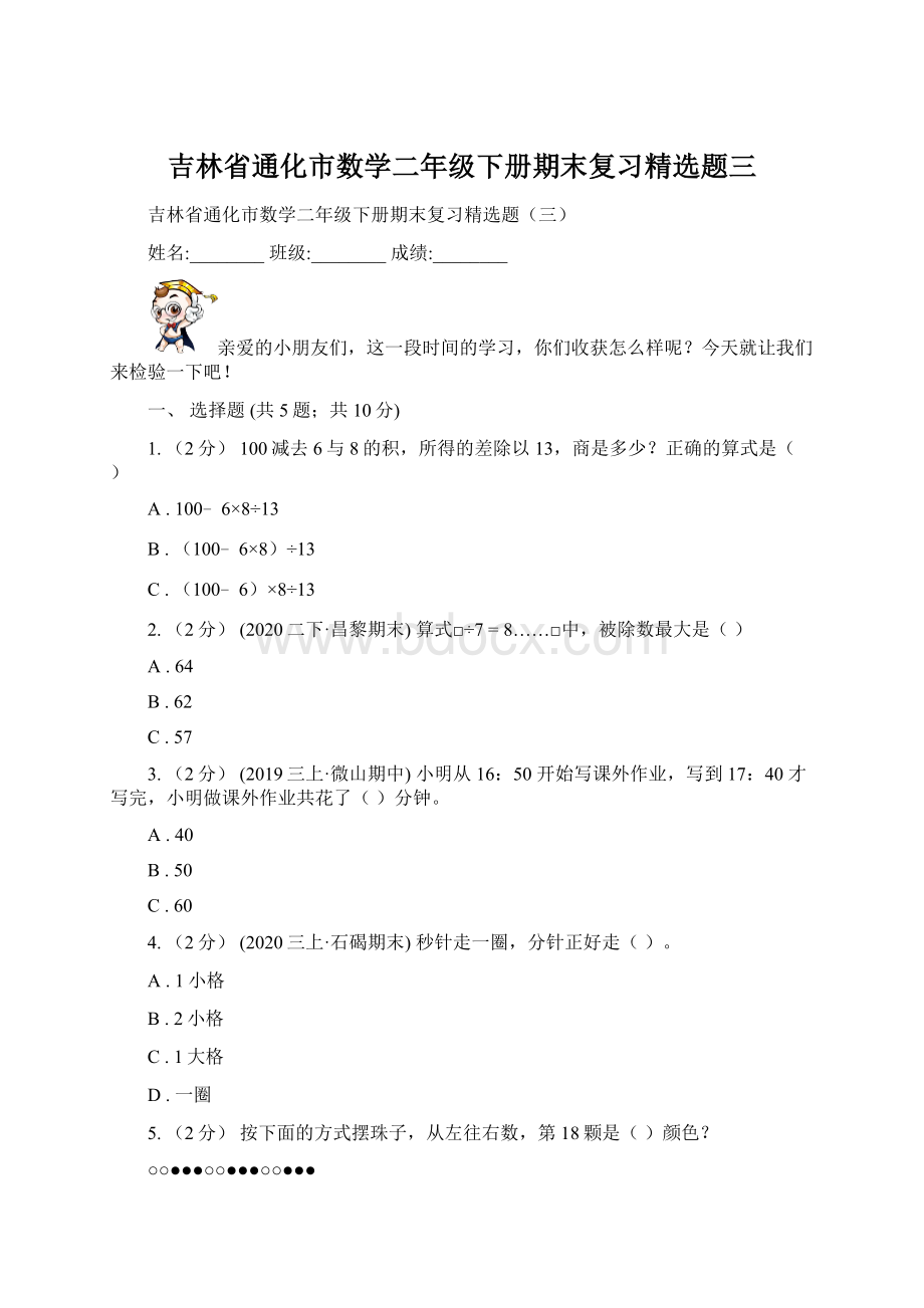 吉林省通化市数学二年级下册期末复习精选题三Word文档格式.docx_第1页