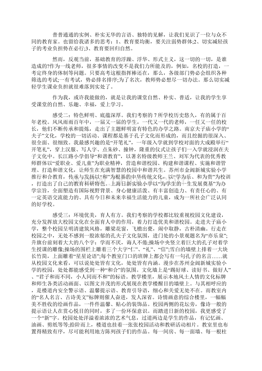 教师外出考察报告文档格式.docx_第2页