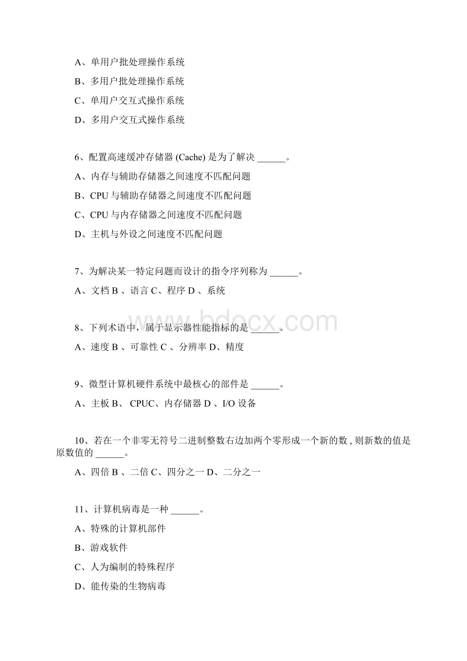 计算机一级考试试题与复习资料.docx_第2页