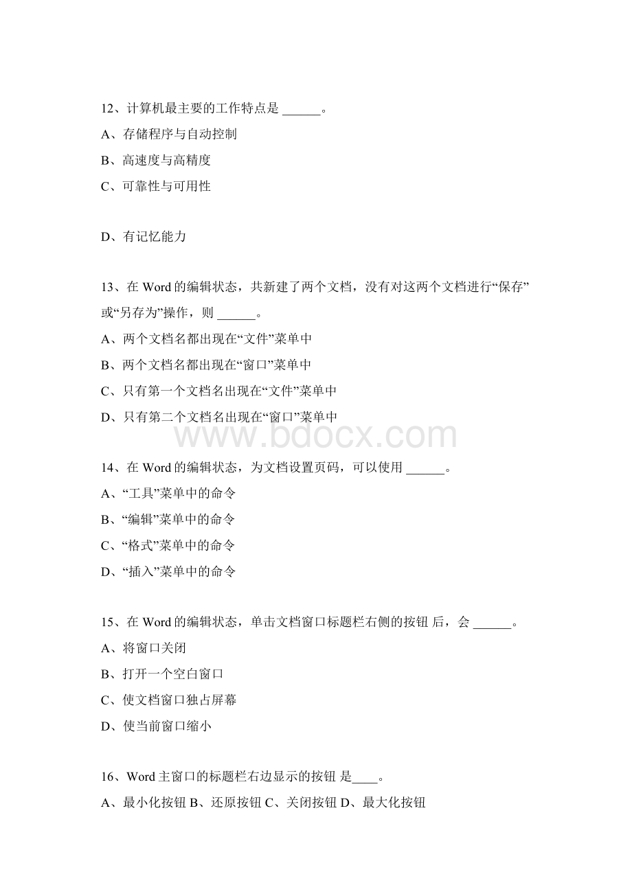 计算机一级考试试题与复习资料.docx_第3页