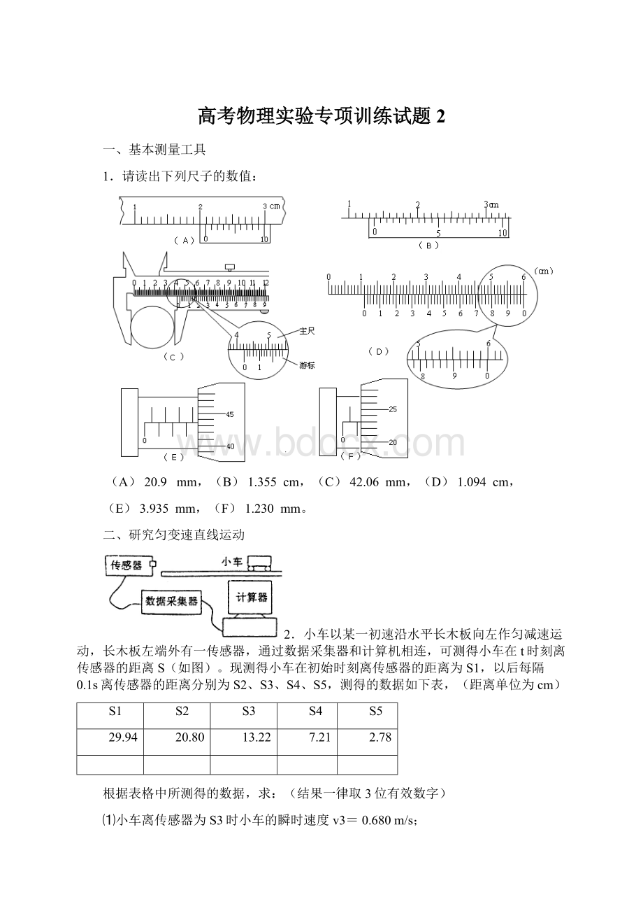 高考物理实验专项训练试题2Word文件下载.docx