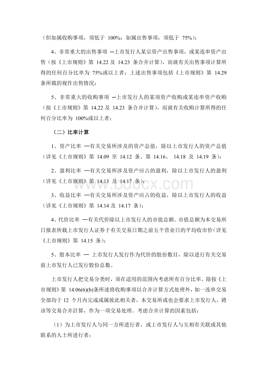 香港上市公司资产购买、出售的规定.docx_第2页