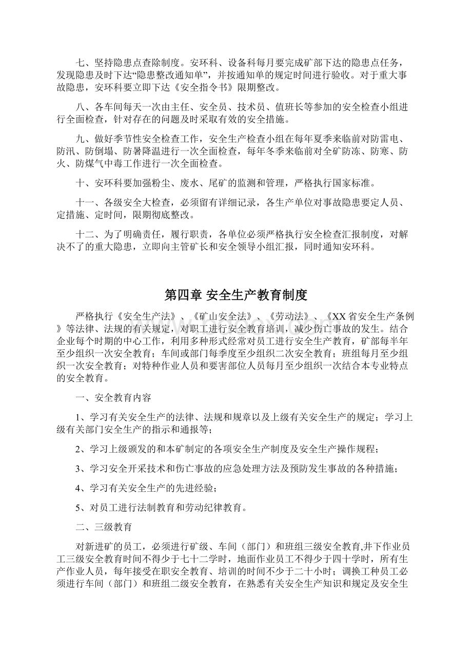 xx非煤矿山企业安全生产管理制度汇编Word格式文档下载.docx_第3页