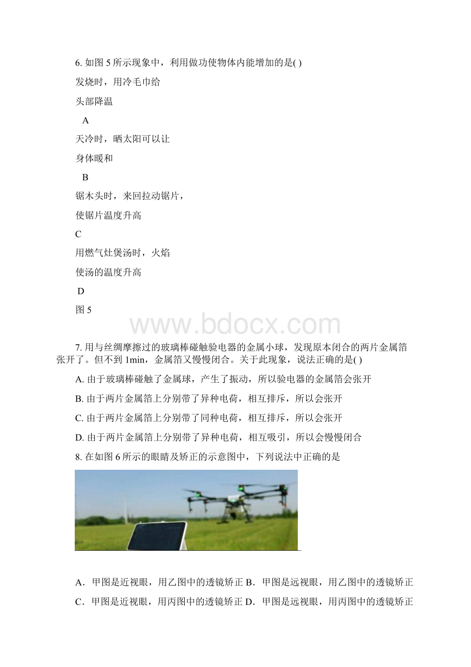 北京市通州区区初三物理一模检测试题和答案.docx_第3页