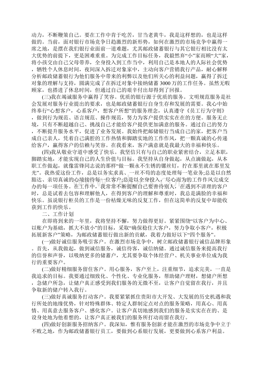 银行业大堂经理年度工作总结文档格式.docx_第2页