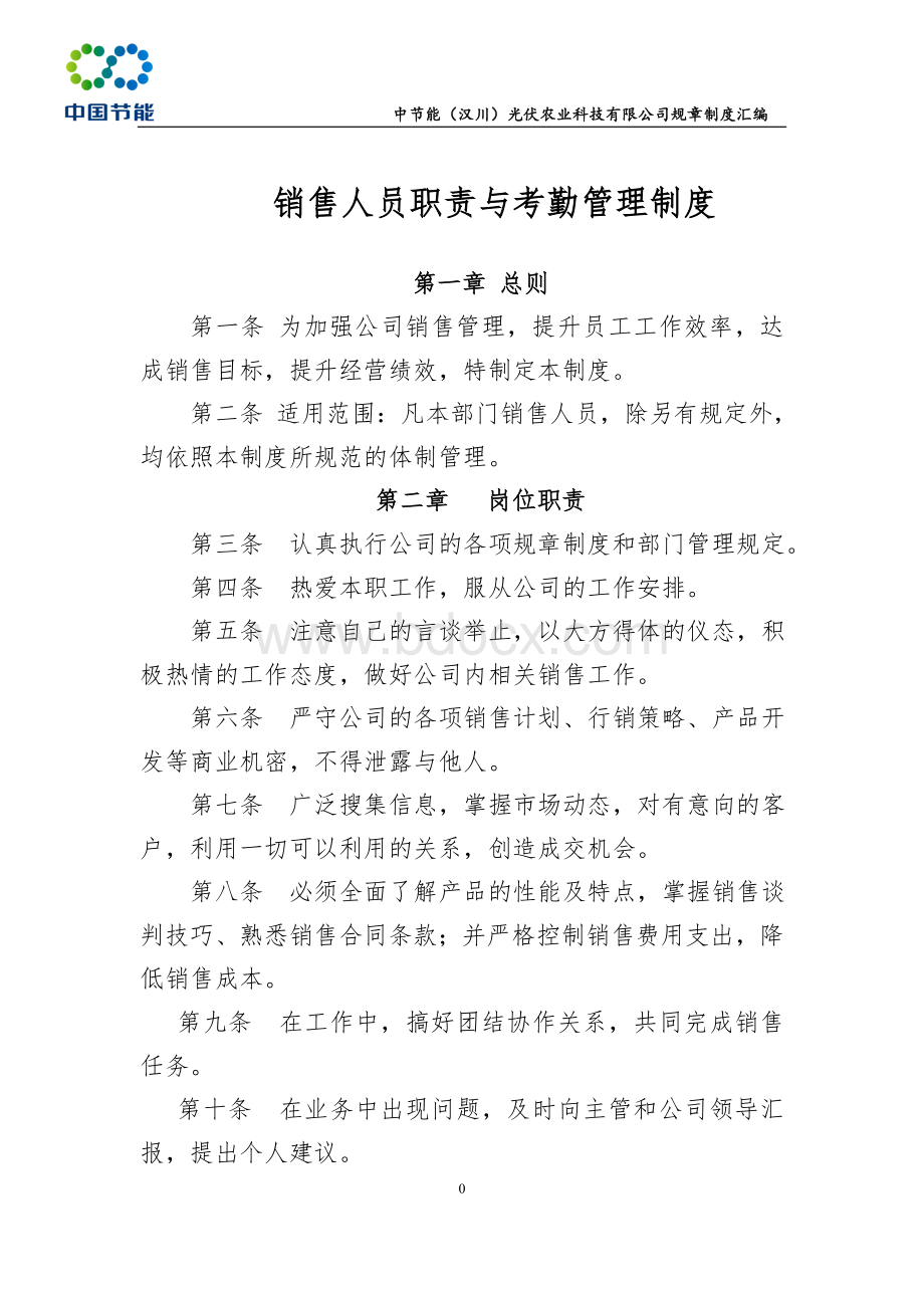 销售部管理制度汇编Word文件下载.doc_第3页