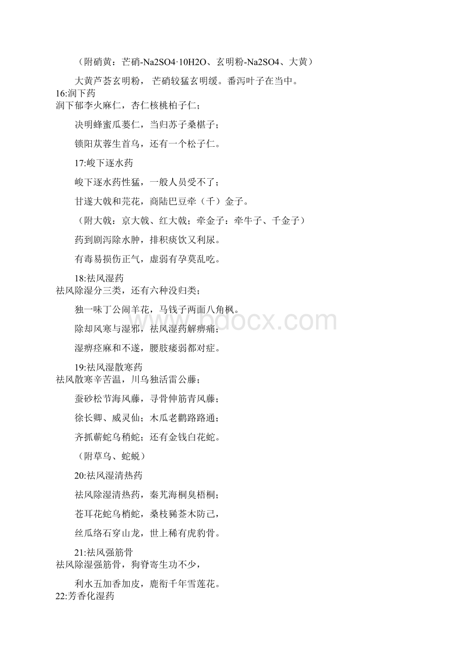 中药功能分类口诀与功效分类歌Word下载.docx_第3页