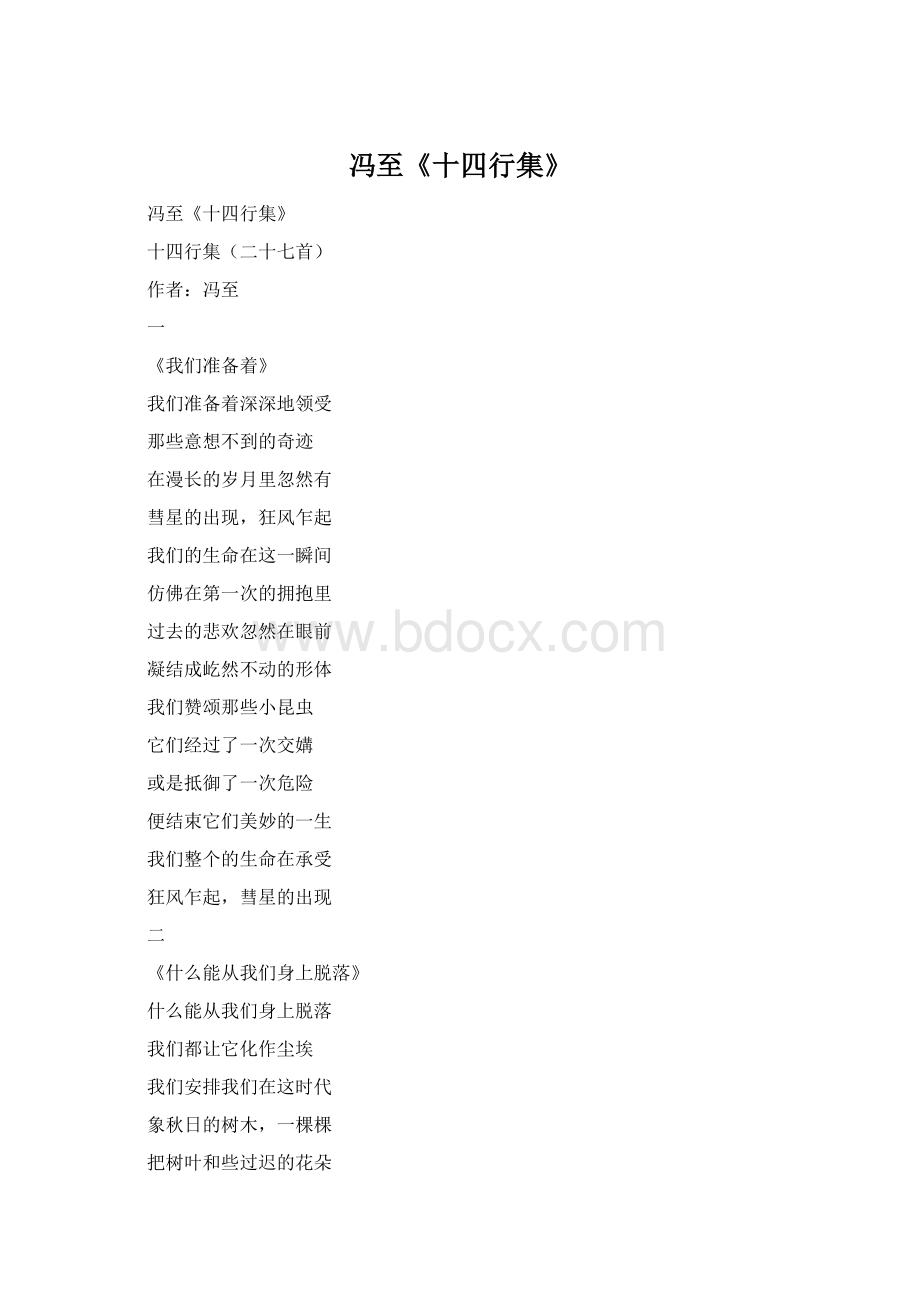 冯至《十四行集》Word文件下载.docx