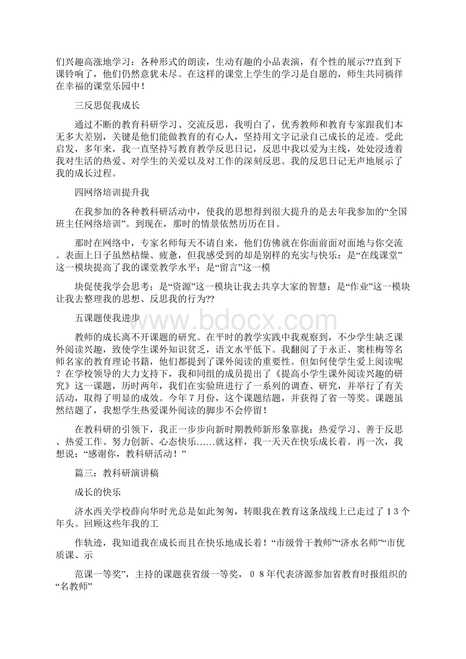 教科研演讲稿.docx_第3页