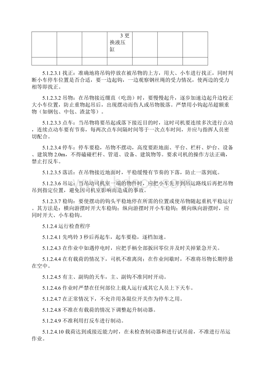 行车工培训材料文档格式.docx_第3页