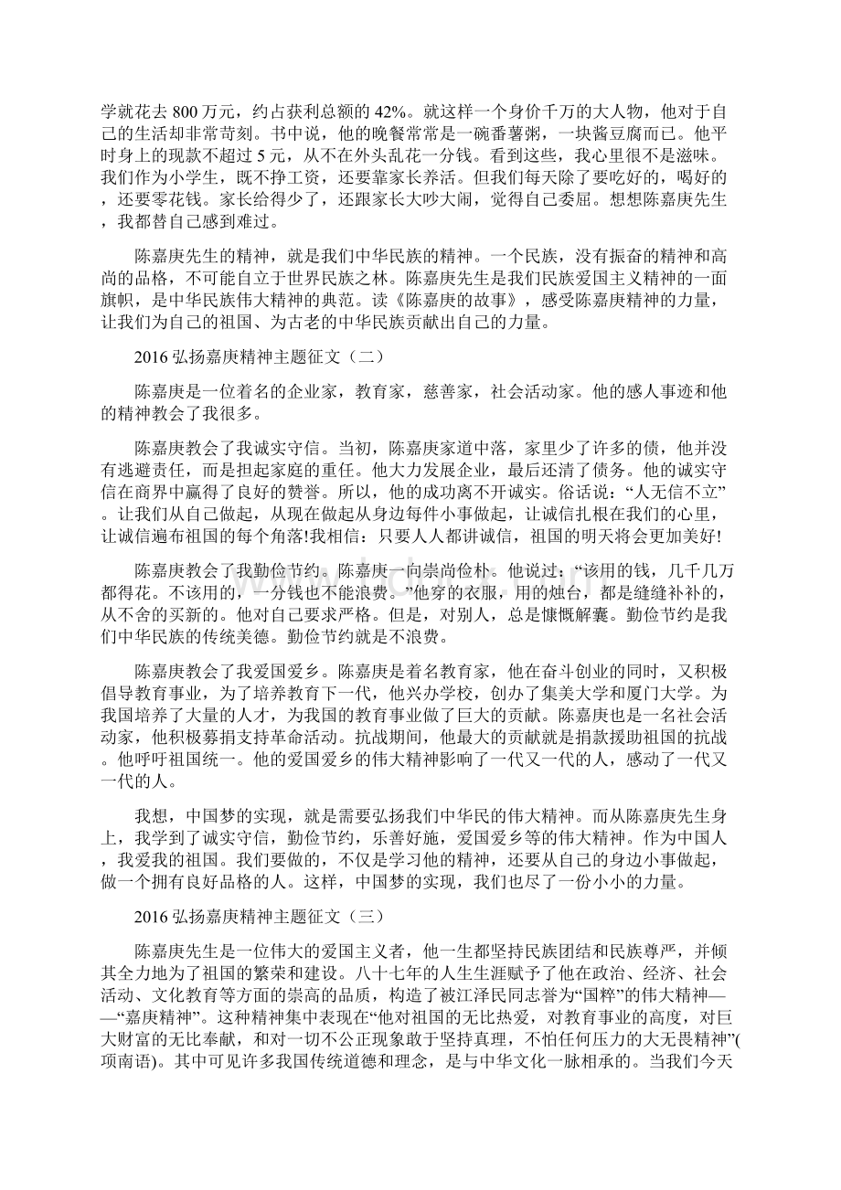 弘扬嘉庚精神征文精选5篇.docx_第3页