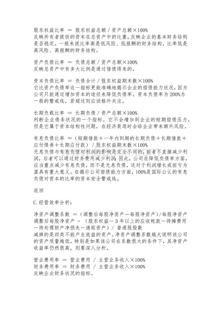 水泥企业财务报表分析及方法.docx_第2页