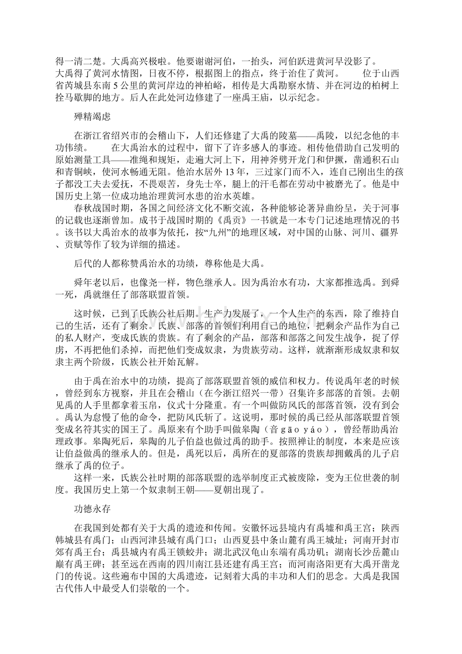 人教版高中历史必修1 11夏商周时期的历史典故材料Word下载.docx_第3页