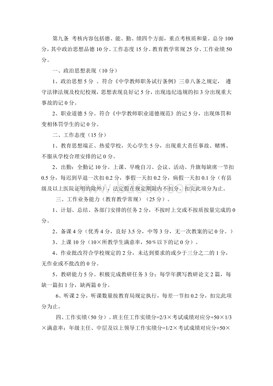 云南省师宗县竹基中学教职工年度履职考核方案_精品文档.doc_第3页