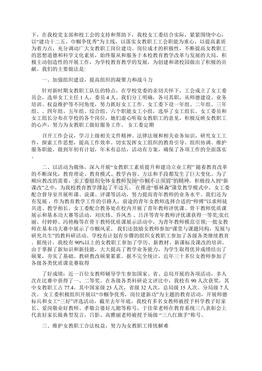 优秀女职工先进事迹Word格式文档下载.docx_第2页