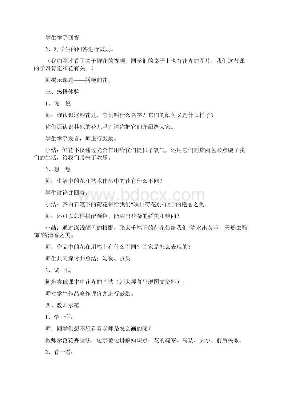 小学美术《娇艳的花》教学设计学情分析教材分析课后反思.docx_第2页