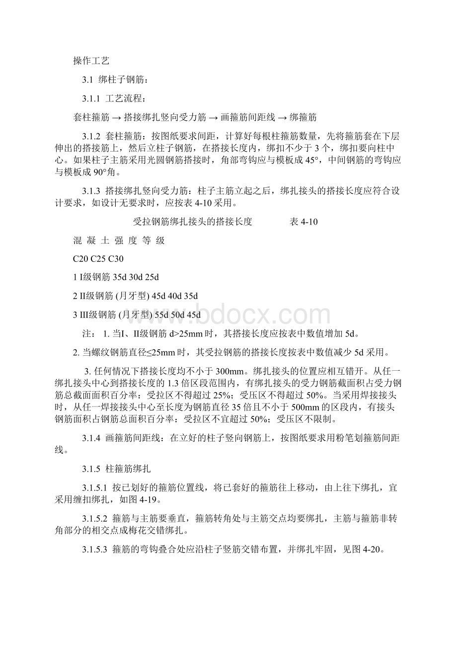 现浇框架结构钢筋绑扎工艺标准Word文档格式.docx_第2页