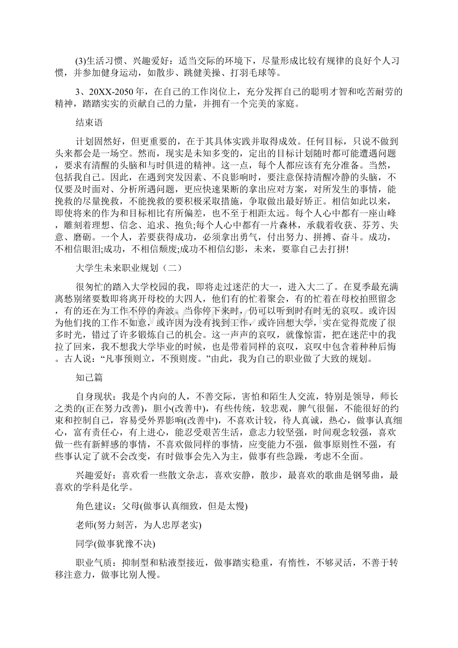 实用范文大学生未来职业规划.docx_第3页