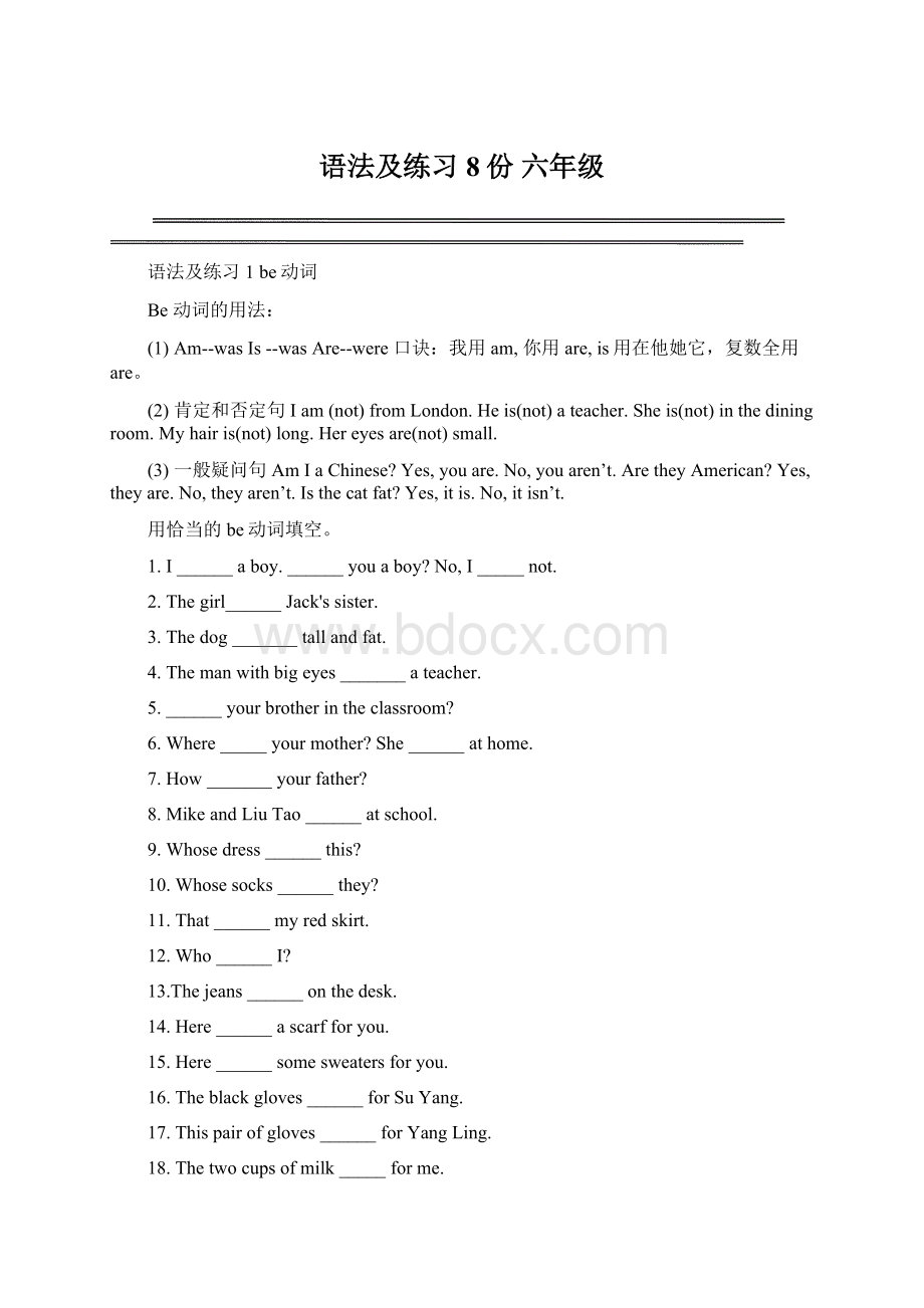 语法及练习8份 六年级Word文档下载推荐.docx_第1页