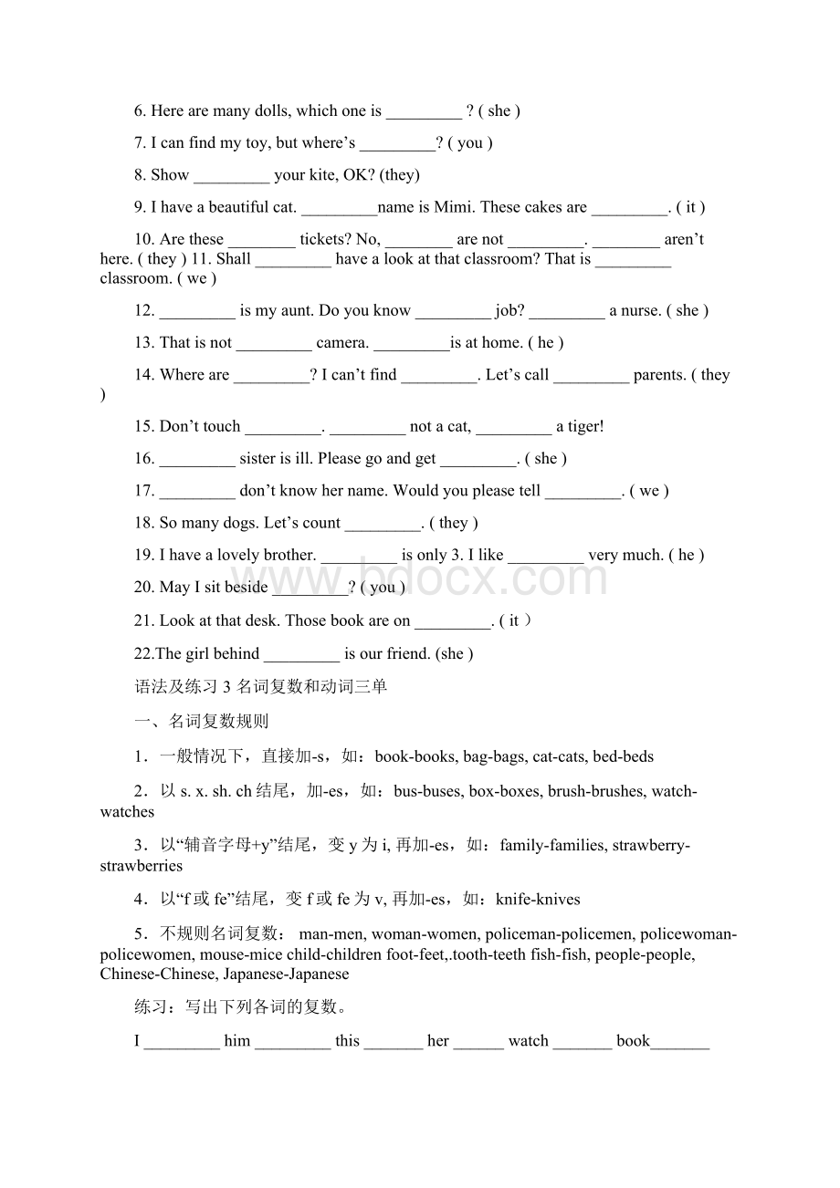 语法及练习8份 六年级Word文档下载推荐.docx_第3页