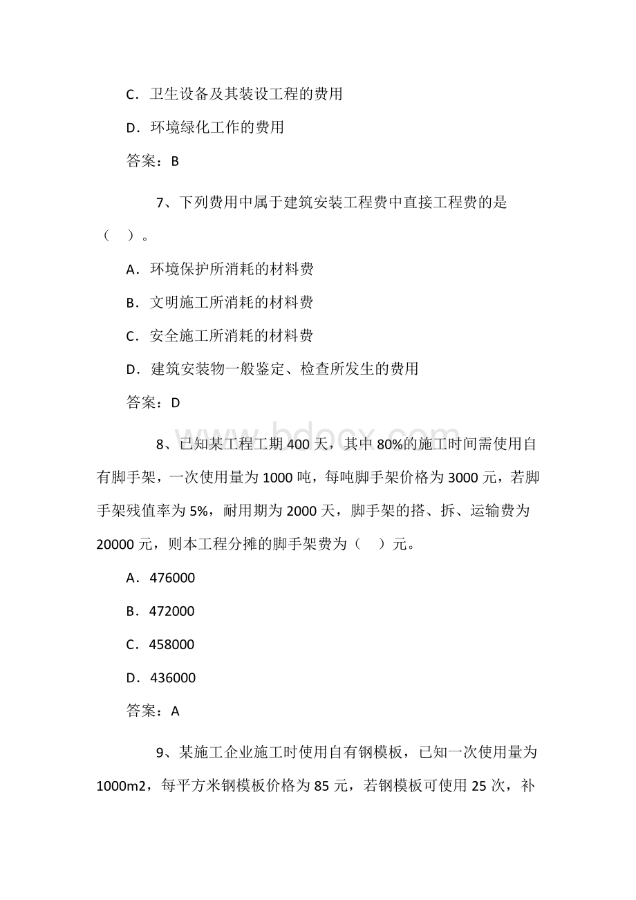 造价员考试试卷_精品文档Word下载.doc_第3页