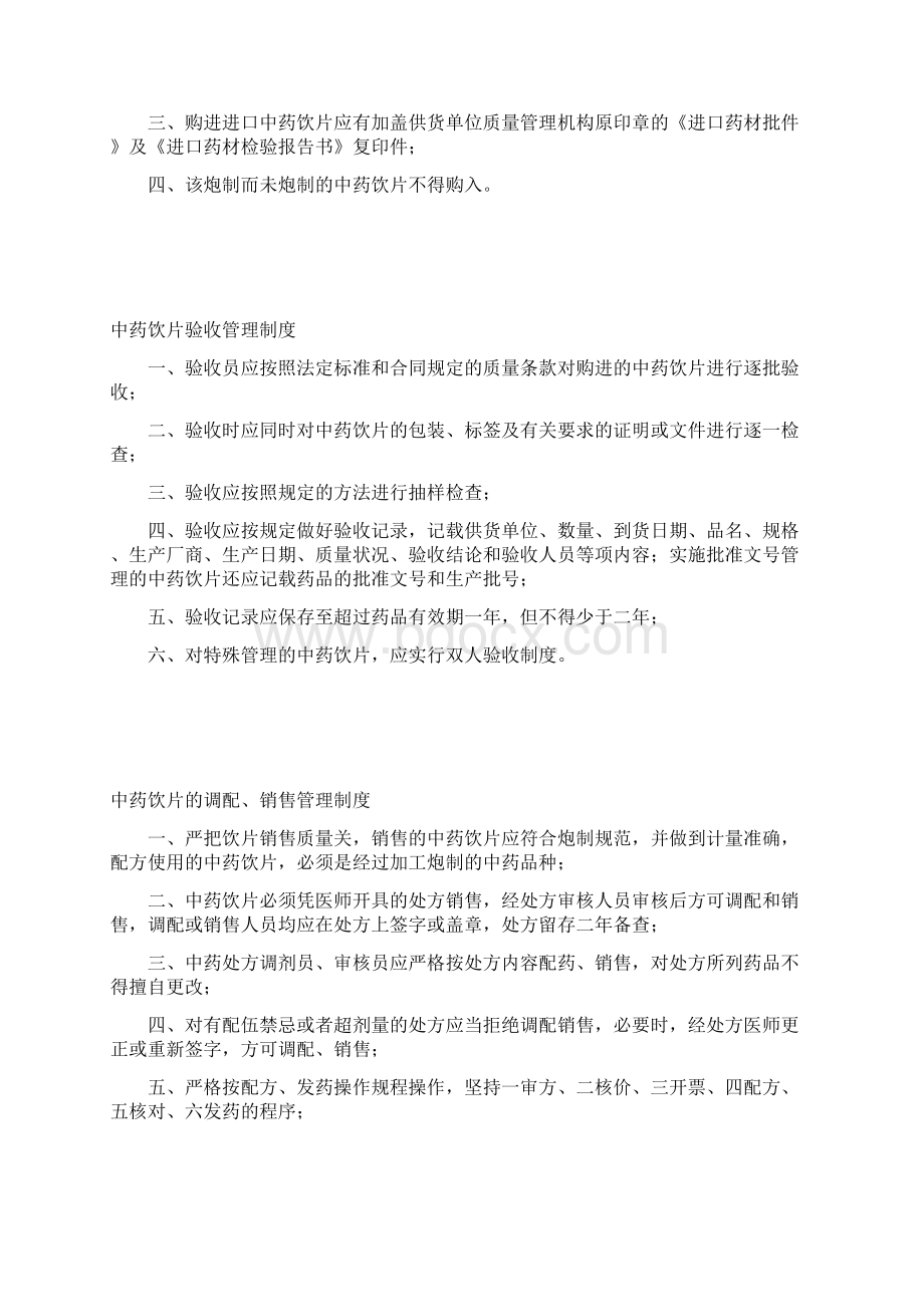 中药房各项管理制度.docx_第3页