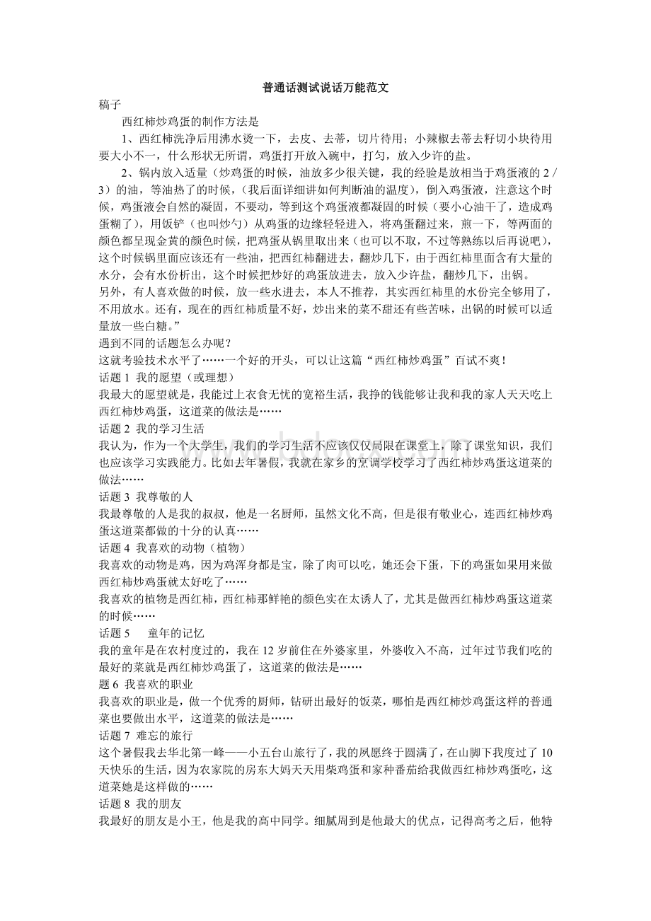 普通话测试说话万能范文_精品文档文档格式.doc_第1页