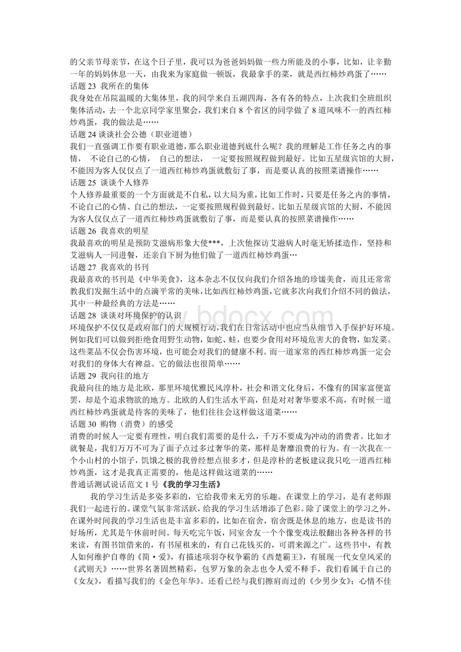 普通话测试说话万能范文_精品文档文档格式.doc_第3页