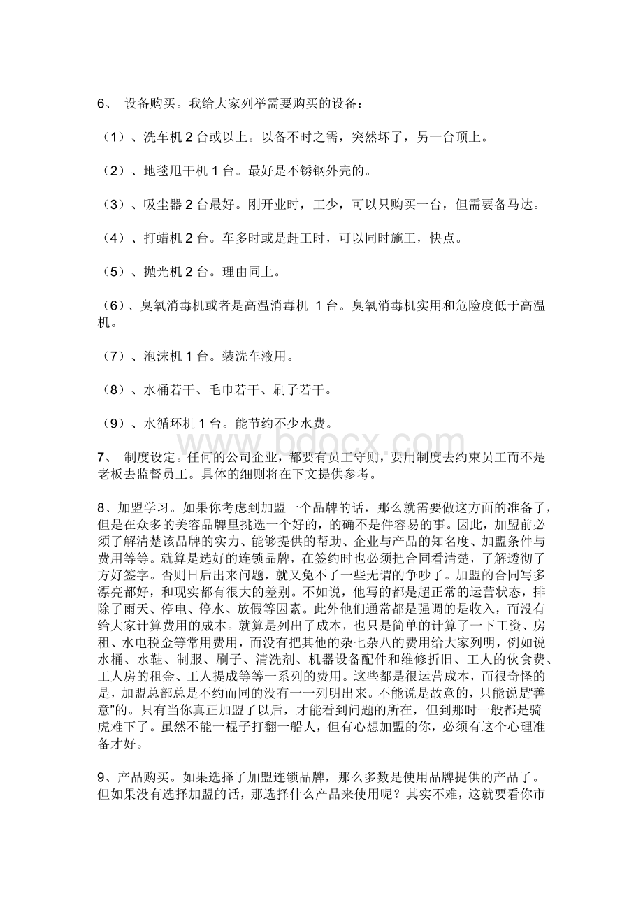 汽车美容店开店前期准备必读.docx_第3页