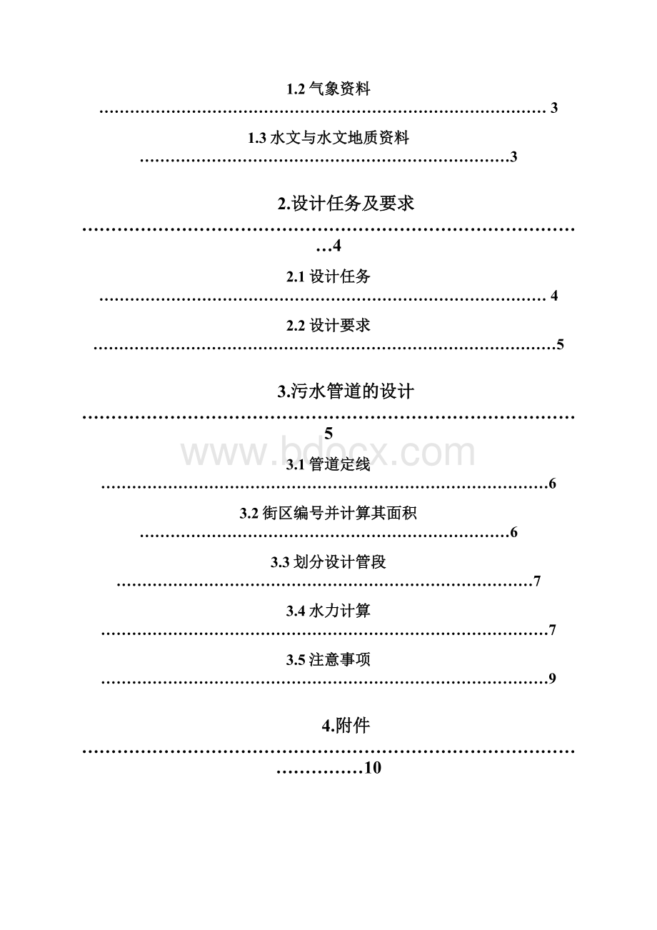 排水管网课程设计.docx_第2页