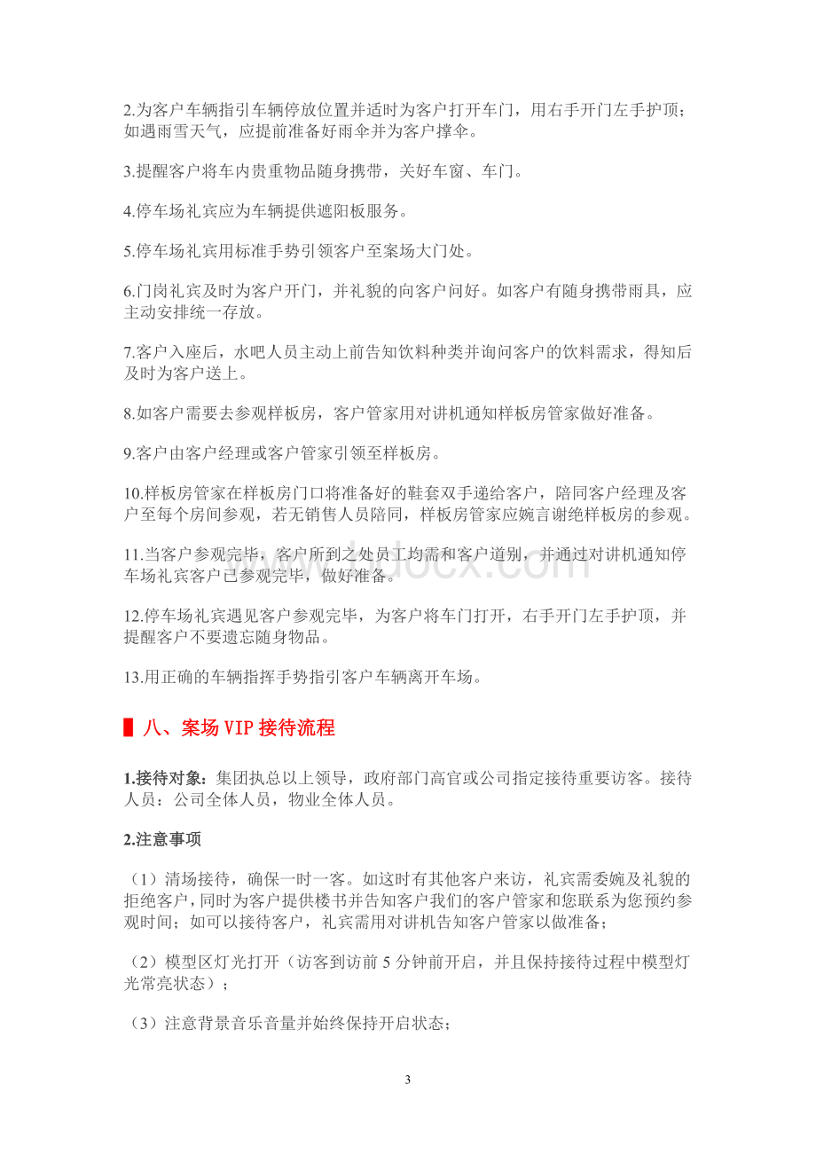 绿城案场8S管理标准Word格式文档下载.doc_第3页