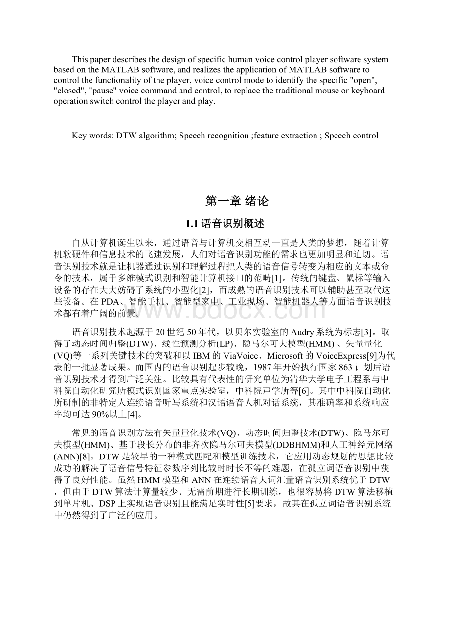 特定人语音控制音乐播放器软件系统设计毕业论文Word文件下载.docx_第2页