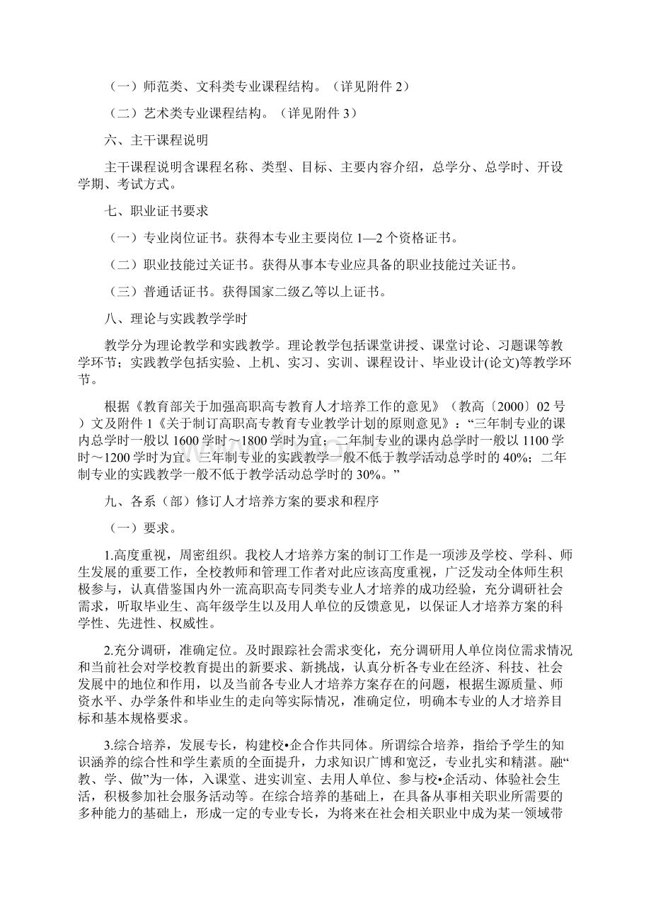 幼儿师范高等专科学校关于人才培养方案修订的指导性意见.docx_第3页