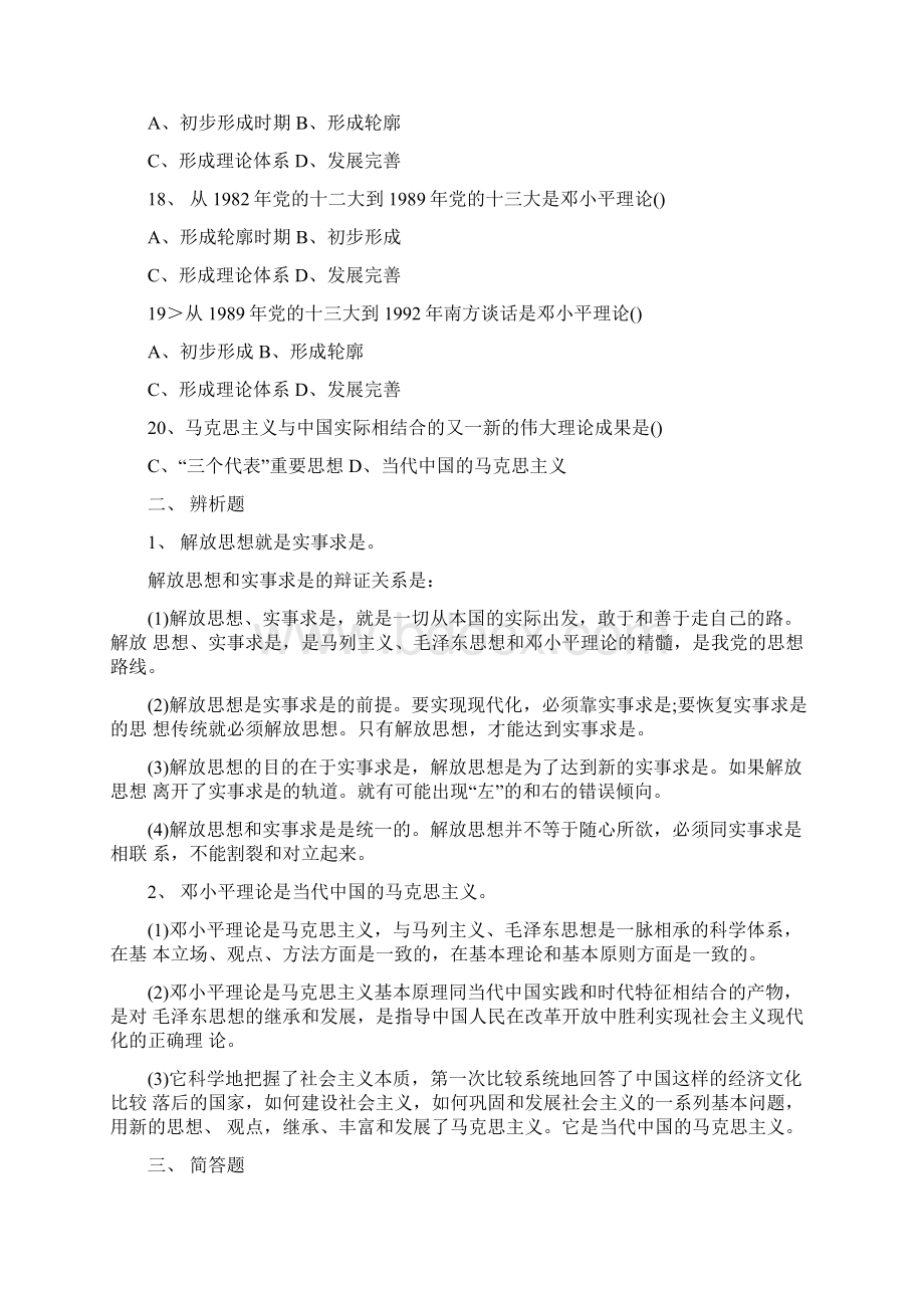 精品毛邓三概论自学考试必备知识点docWord格式.docx_第3页