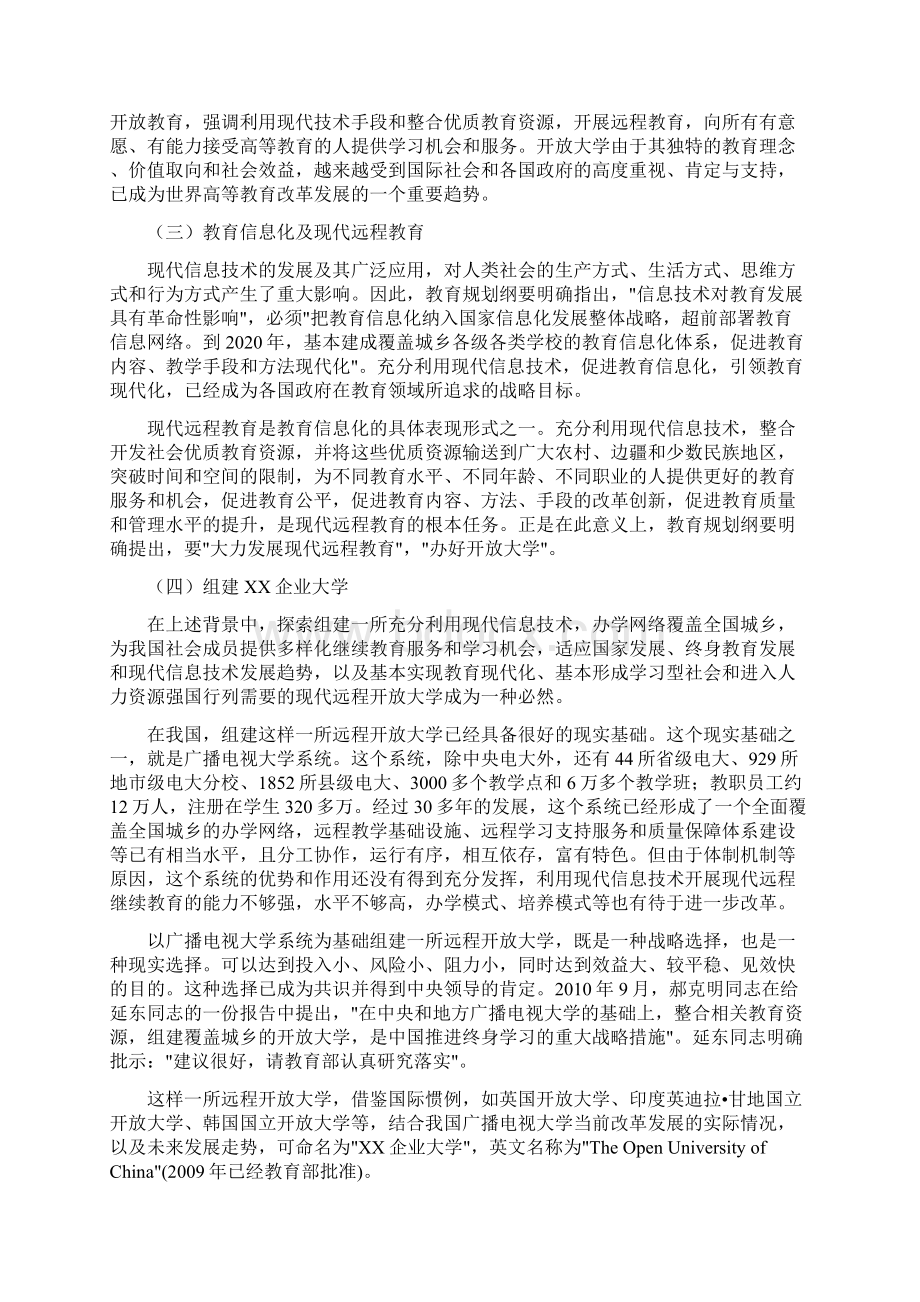 xx企业大学建设方案.docx_第3页