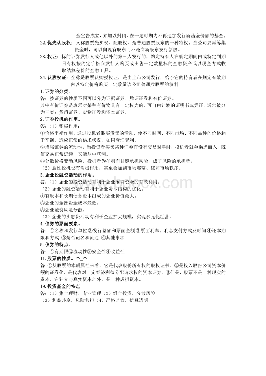 证券_精品文档Word文档格式.doc_第3页